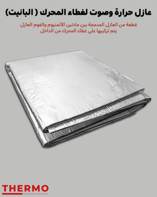 Bonnet Insulation (Large Piece)